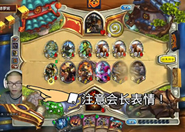 爐石傳說逗魚時刻第25期 誰說了算