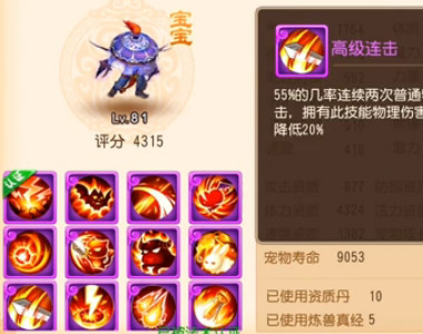 夢(mèng)幻西游手游全紅寶寶誕生記 12技能全紅過程欣賞