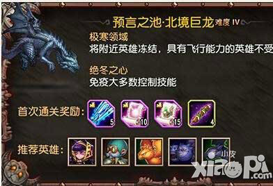 刀塔傳奇北境巨龍9通關(guān)視頻 強(qiáng)力陣容不容錯(cuò)過(guò)