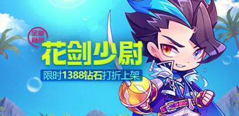 天天酷跑花劍少尉實跑視頻分享 爆分利器無人能擋