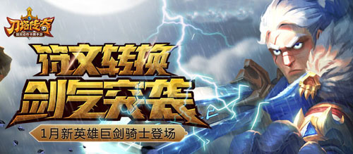 刀塔傳奇巨劍騎士視頻分享 新一代強力坦克