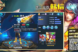 王者榮耀最強(qiáng)王者排位視頻賞析 韓信虐殺對(duì)手制霸全場(chǎng)