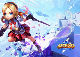 天天酷跑3d50關(guān)怎么過(guò) 900體力通關(guān)50關(guān)視頻分享