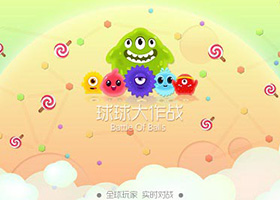 球球大作戰(zhàn)視頻 11分鐘35殺超神視頻欣賞