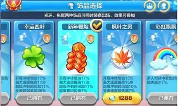 天天酷跑四葉草多人對(duì)戰(zhàn)視頻分享 和圣斗獅更配哦