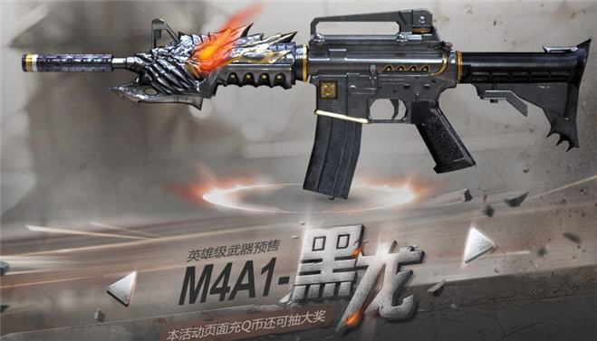 CF手游體驗(yàn)服新武器M4A1黑龍?jiān)u測(cè)視頻