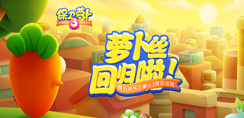 保衛(wèi)蘿卜3工廠第8關(guān)金蘿卜通關(guān)視頻 工廠第8關(guān)怎么過(guò)