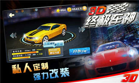 3d終極車(chē)神宣傳視頻 3d終極車(chē)神好玩嗎