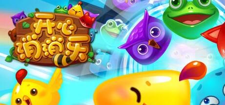 開心消消樂隱藏第9關(guān)3星視頻攻略