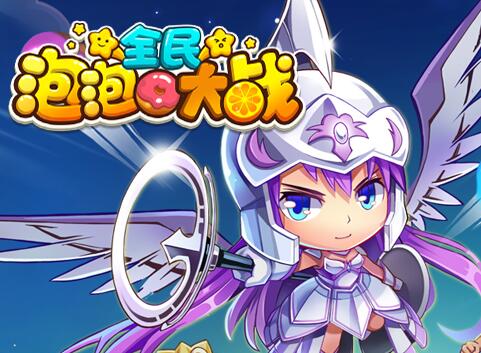 全民泡泡大戰(zhàn)94關(guān)三星攻略視頻 94關(guān)怎么過