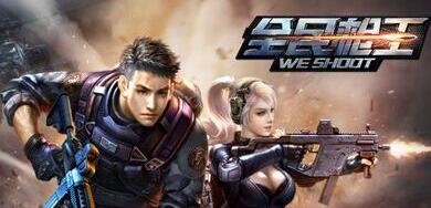 全民槍王生化模式玩法講解 生化模式怎么玩