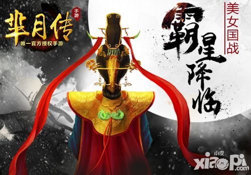 羋月傳手游家族玩法大揭秘