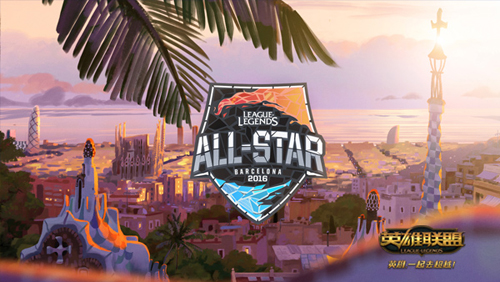 英雄聯(lián)盟2016全明星賽視頻 射手模式視頻分享