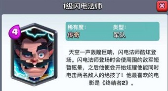 皇室戰(zhàn)爭(zhēng)閃電法師新卡展示與實(shí)戰(zhàn)視頻