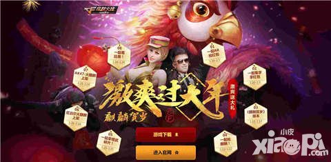 CF手游雞年世界BOSS咯咯噠上線