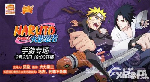 火影忍者手游直播
