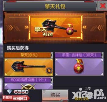 cf手游擎天禮包