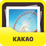 Kakao相冊