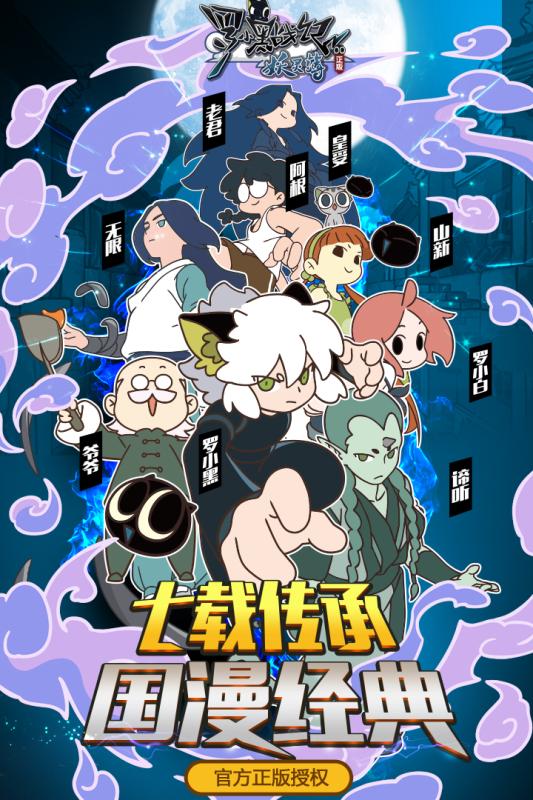 羅小黑戰(zhàn)記正版