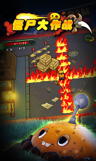 僵尸大作戰(zhàn)