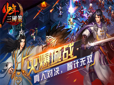 少年三國策變態(tài)版