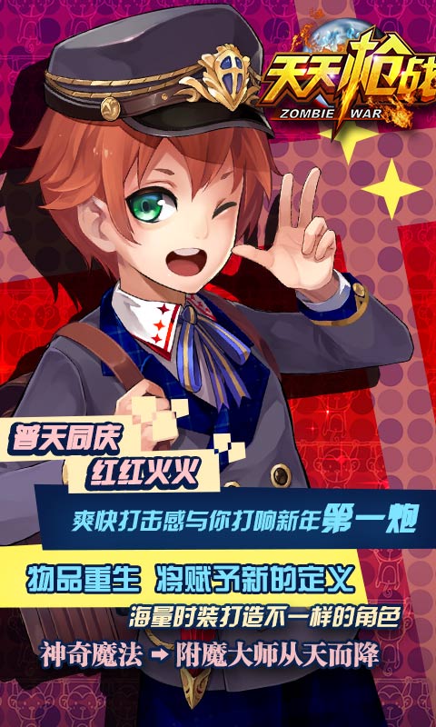 天天槍?xiě)?zhàn)