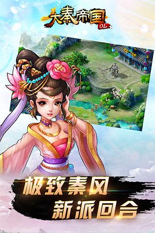 大秦帝國(guó)OL之英雄崛起