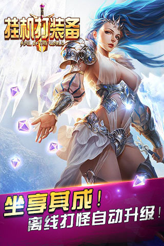 掛機(jī)打裝備