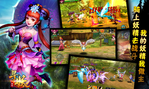 尋妖評(píng)測(cè) 3D手游奇幻大作