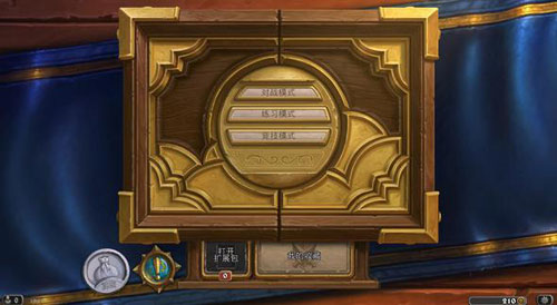 爐石傳說游戲評測 沿用美服數(shù)據(jù)差異較小