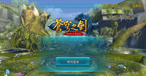 蒼穹之劍3d游戲評(píng)測(cè) 唯美3d畫面中國(guó)風(fēng)氛圍籠罩