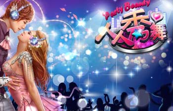 人人秀舞評測:高要求精品音樂 炫麗舞臺旋轉(zhuǎn)華麗舞姿