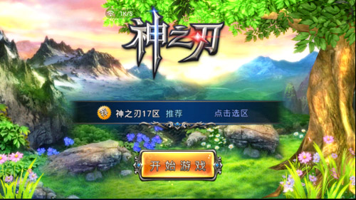 神之刃手游評測 IMAX級精致畫面搭配絢麗特效