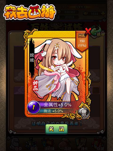 我去西游試玩評(píng)測(cè) 游戲動(dòng)漫兩不誤