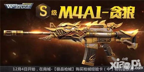 全民槍?xiě)?zhàn)M4A1貪狼怎么得 M4A1貪狼屬性如何