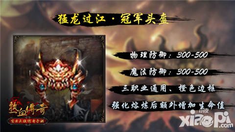 熱血傳奇手機(jī)版冠軍頭盔