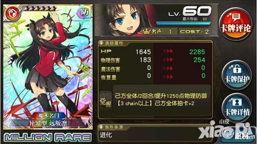 乖離性百萬亞瑟王異界型遠(yuǎn)坂凜