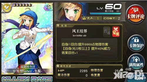 乖離性百萬亞瑟王異界型saber冬服