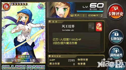 乖離性百萬亞瑟王異界型saber冬服