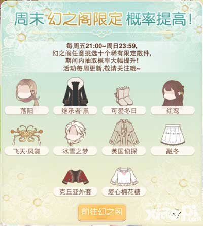 暖暖環(huán)游世界12月18日周末幻之閣概率提升活動