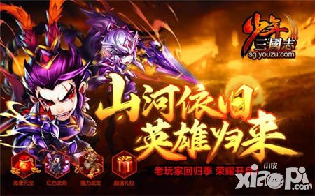 少年三國(guó)志榮耀回歸季 2000元豪禮誠(chéng)邀老玩家回歸