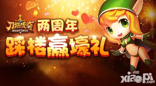 刀塔傳奇官方微信踩樓活動 百萬豪禮等你拿