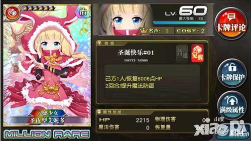 乖離性百萬亞瑟王圣誕節(jié)扭蛋活動(dòng) 圣夜型新卡來襲