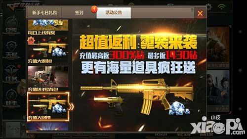 cf手游超值返利重裝來襲 海量道具瘋狂送