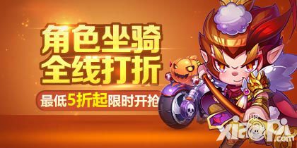 天天酷跑冬日折扣活動(dòng) 人物坐騎限時(shí)賣