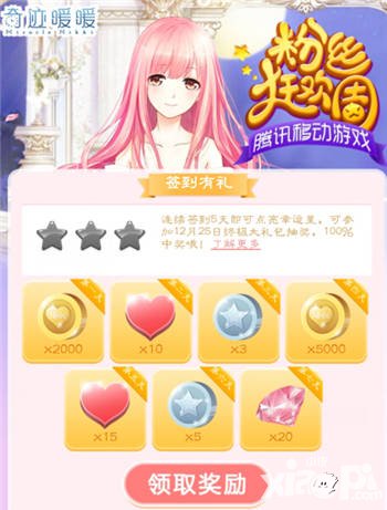 奇跡暖暖粉絲狂歡周 連續(xù)簽到送豪禮