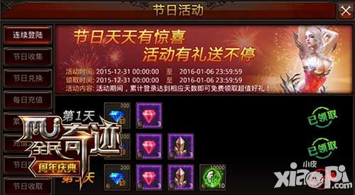 全民奇跡跨年驚喜在行動 活動有禮送不停