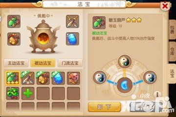 夢(mèng)幻西游手游法寶可以帶幾件 法寶可以疊加嗎