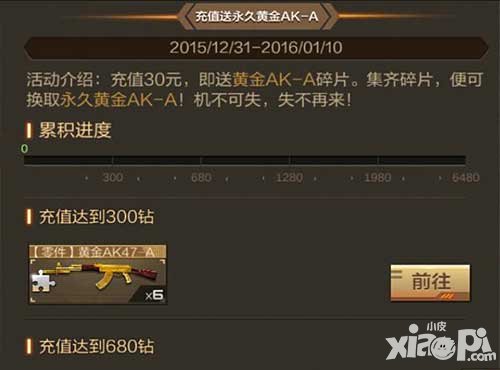 cf手游每日充值送永久黃金aka碎片活動(dòng)火熱開啟