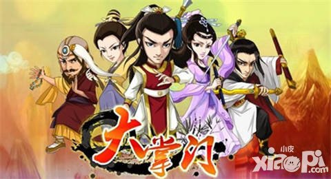 大掌門(mén)moban5.cn新年活動(dòng) 華山之巔評(píng)最愛(ài)